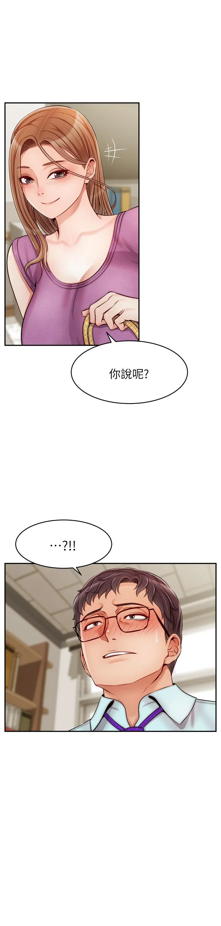 爸爸，请进! 第30话-我最喜欢跟爸做了 第29页
