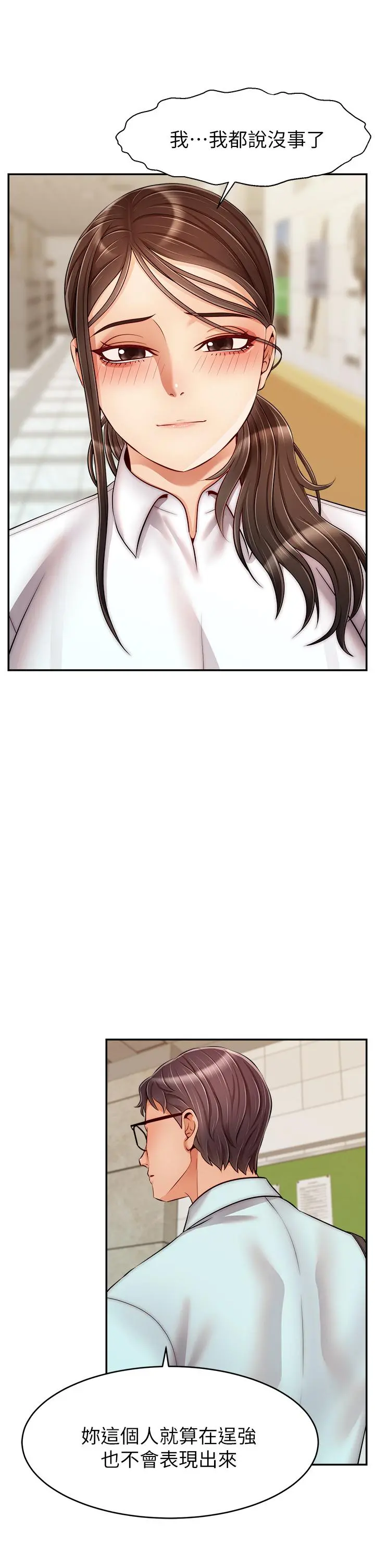 爸爸，请进! 第30话-我最喜欢跟爸做了 第13页