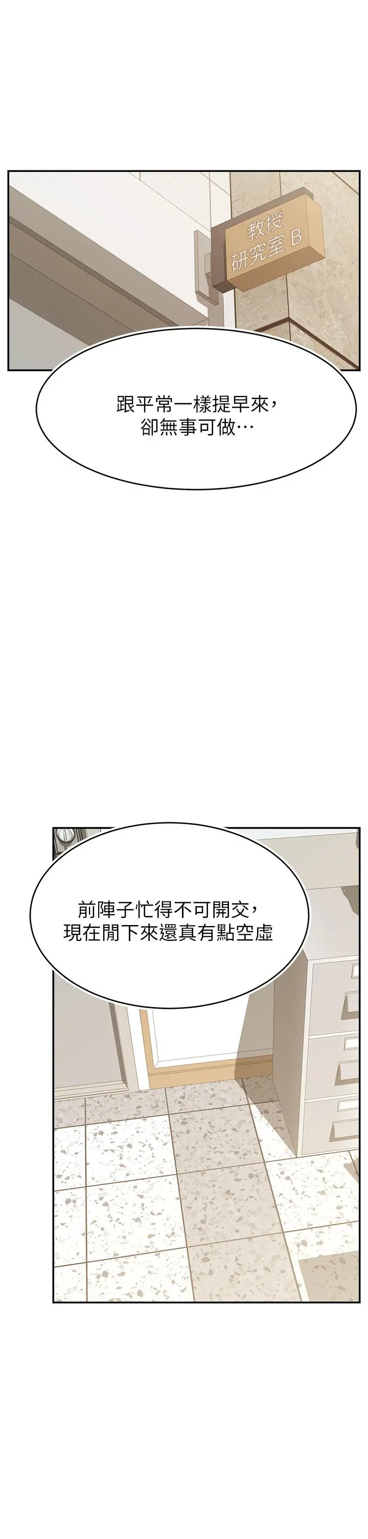 爸爸，请进! 第30话-我最喜欢跟爸做了 第21页