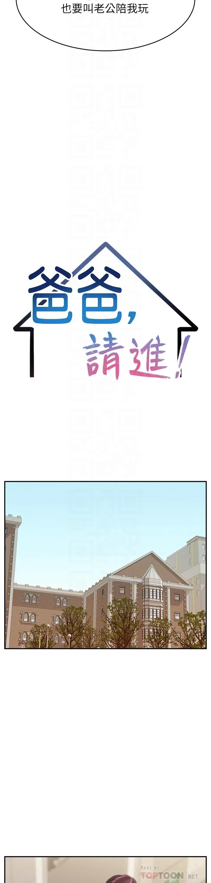 爸爸，请进! 第30话-我最喜欢跟爸做了 第6页