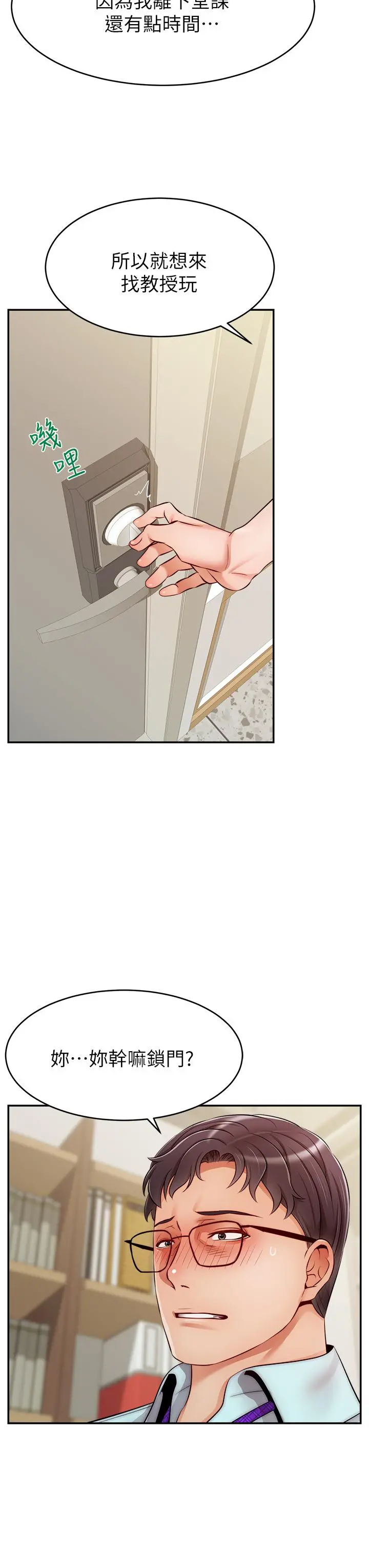 爸爸，请进! 第30话-我最喜欢跟爸做了 第27页