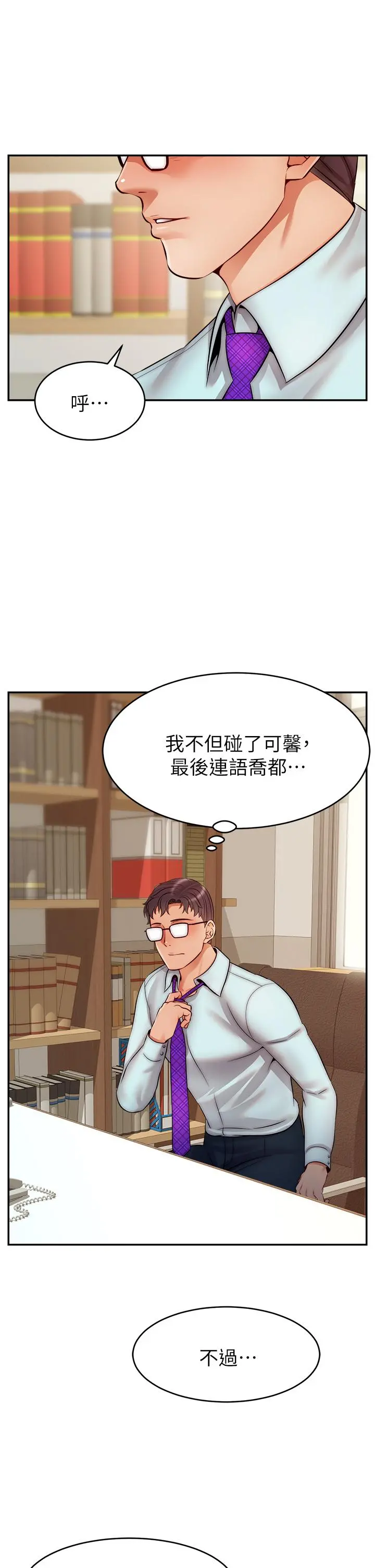 爸爸，请进! 第30话-我最喜欢跟爸做了 第22页