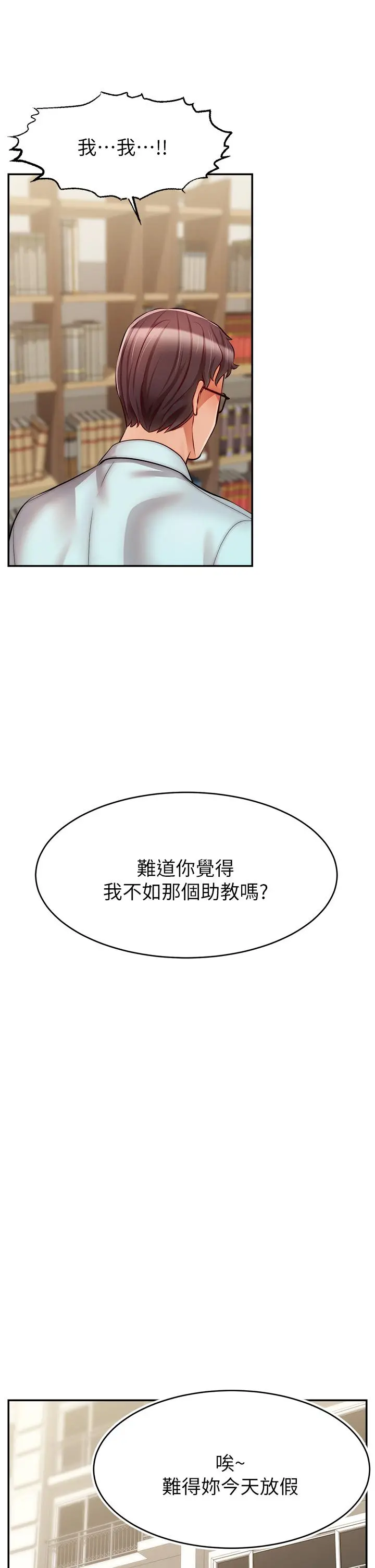 爸爸，请进! 第30话-我最喜欢跟爸做了 第37页