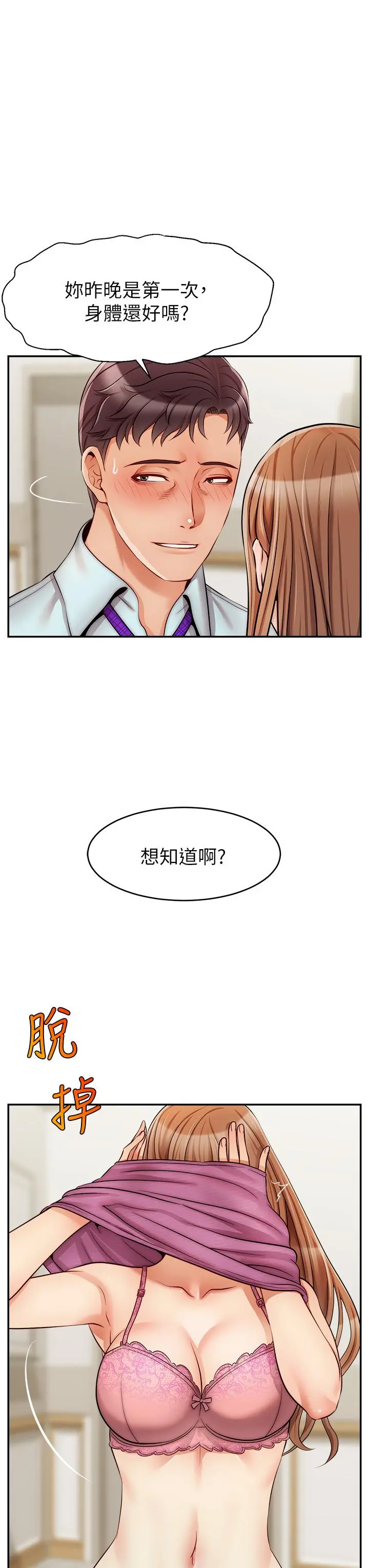 爸爸，请进! 第30话-我最喜欢跟爸做了 第31页