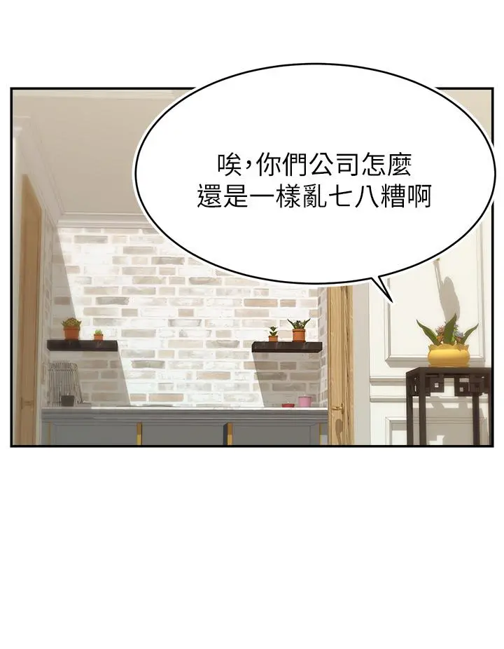 爸爸，请进! 第30话-我最喜欢跟爸做了 第40页