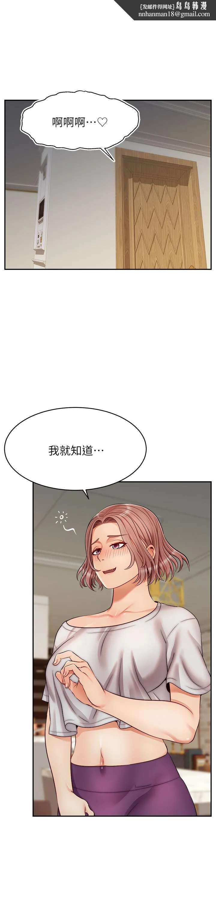 爸爸，请进! 第30话-我最喜欢跟爸做了 第1页