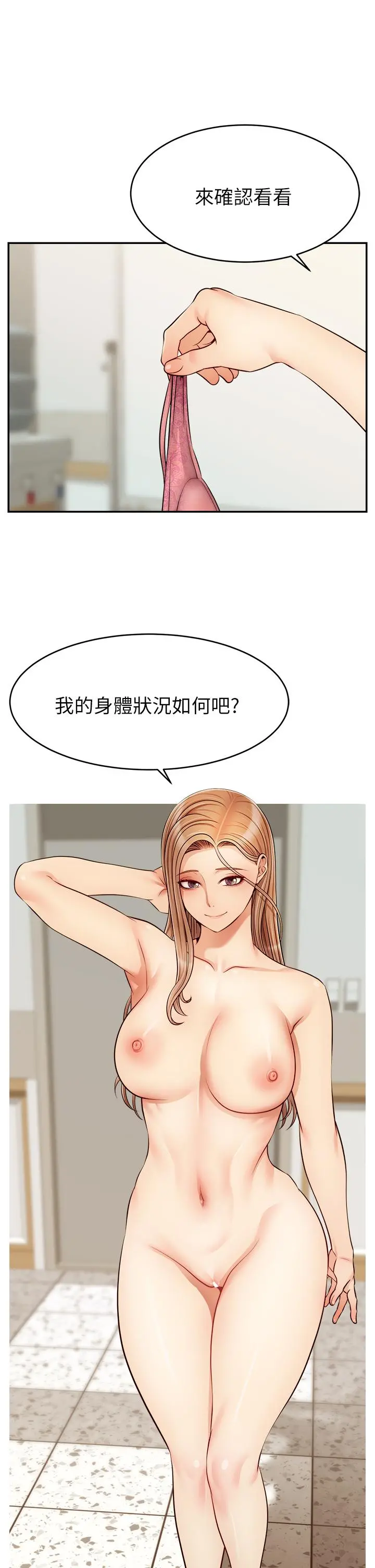 爸爸，请进! 第30话-我最喜欢跟爸做了 第34页