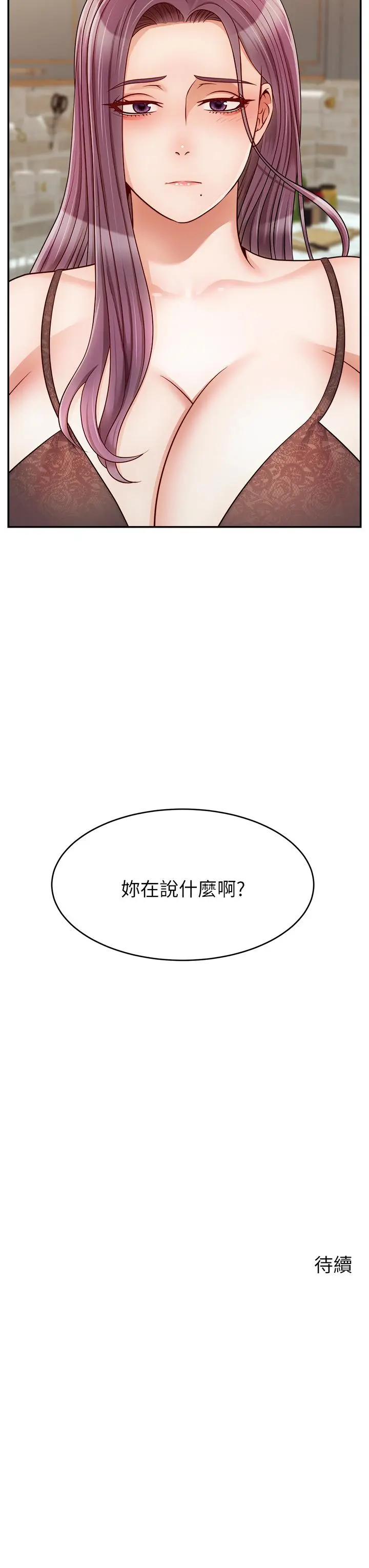 爸爸，请进! 第30话-我最喜欢跟爸做了 第43页