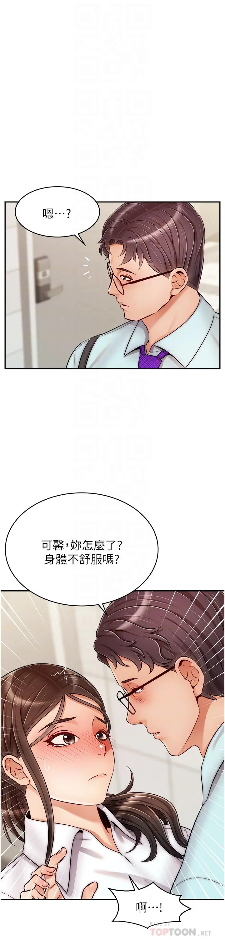 爸爸，请进! 第30话-我最喜欢跟爸做了 第10页