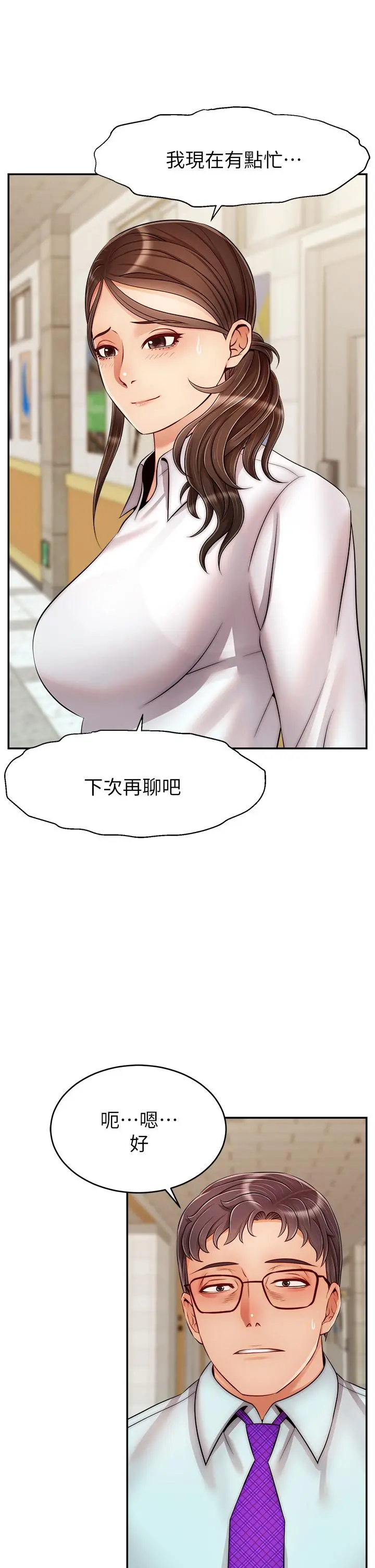 爸爸，请进! 第30话-我最喜欢跟爸做了 第17页