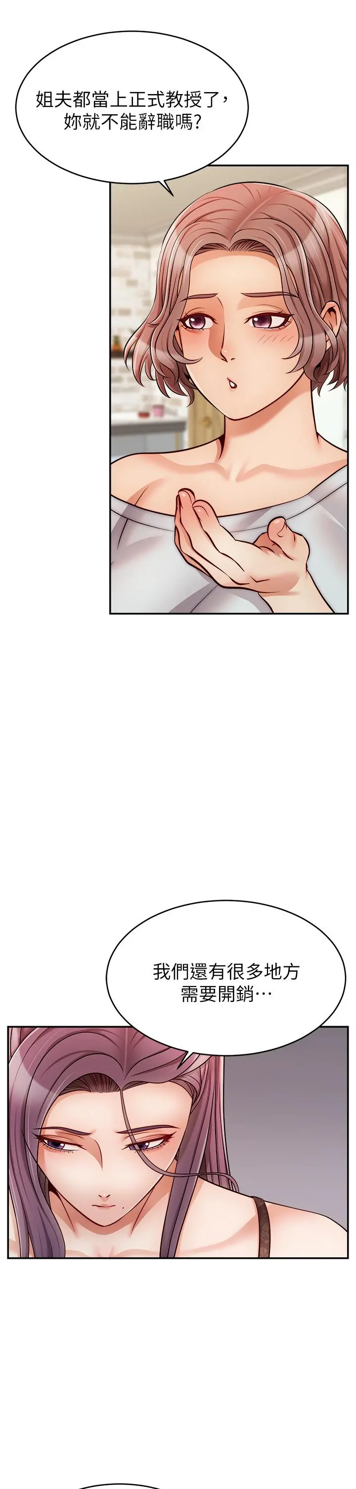 爸爸，请进! 第30话-我最喜欢跟爸做了 第41页