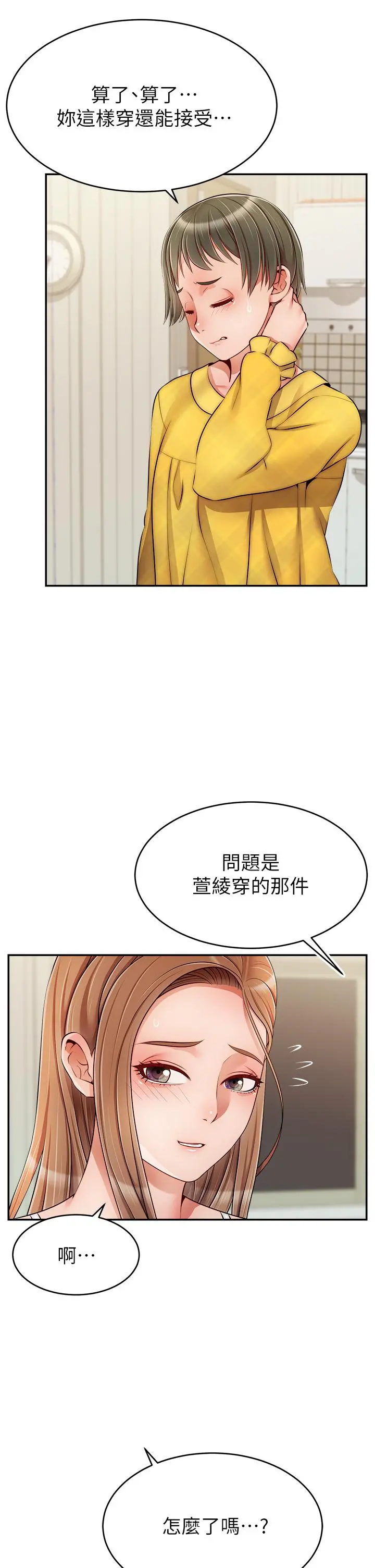 爸爸，请进! 第39话-性感的睡衣派对 第5页