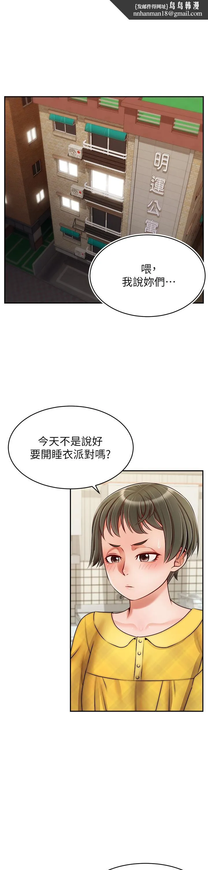 爸爸，请进! 第39话-性感的睡衣派对 第1页