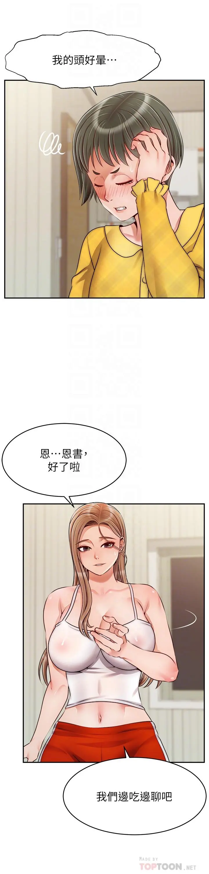 爸爸，请进! 第39话-性感的睡衣派对 第16页
