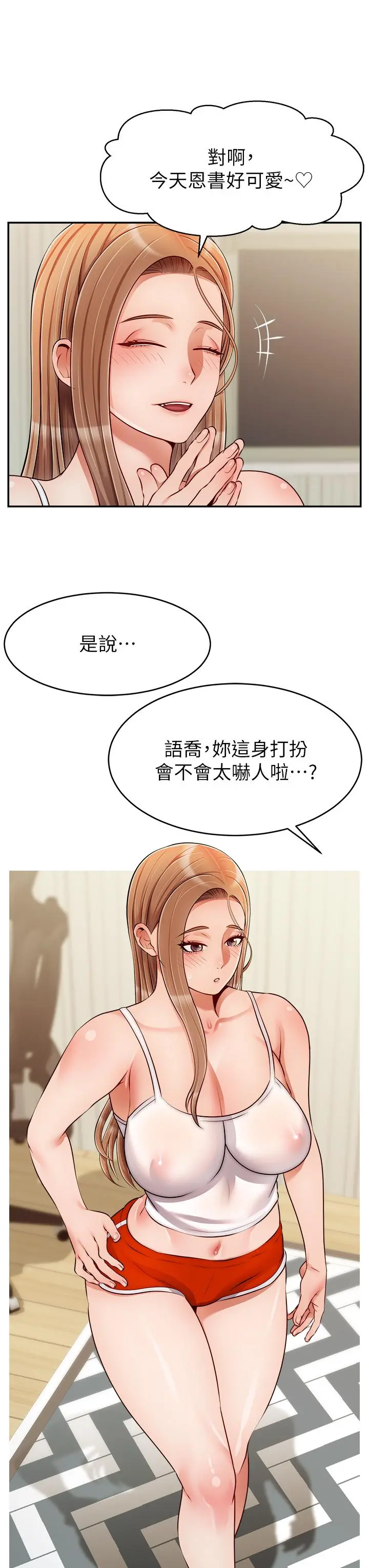 爸爸，请进! 第39话-性感的睡衣派对 第3页