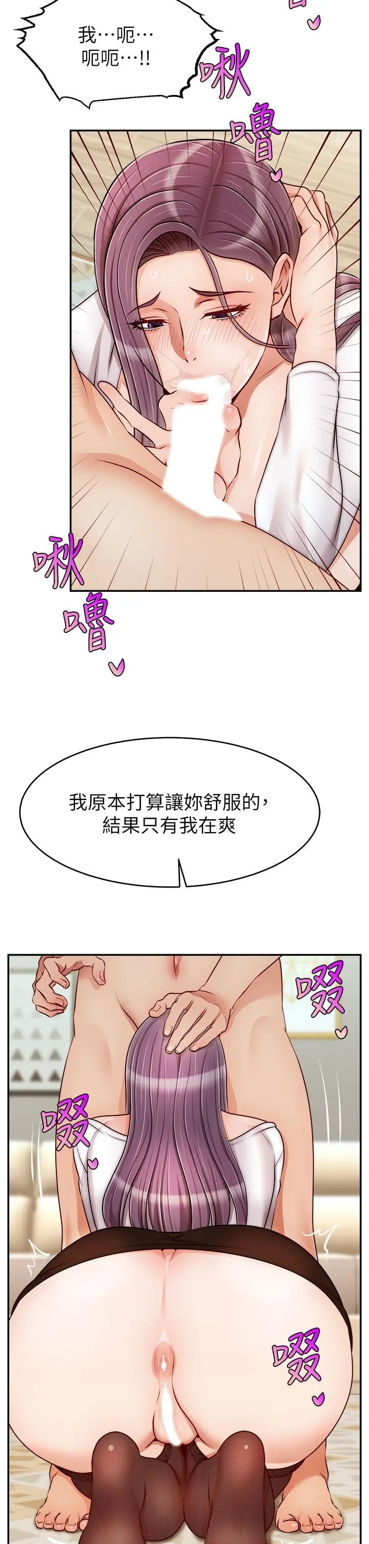 爸爸，请进! 第39话-性感的睡衣派对 第36页