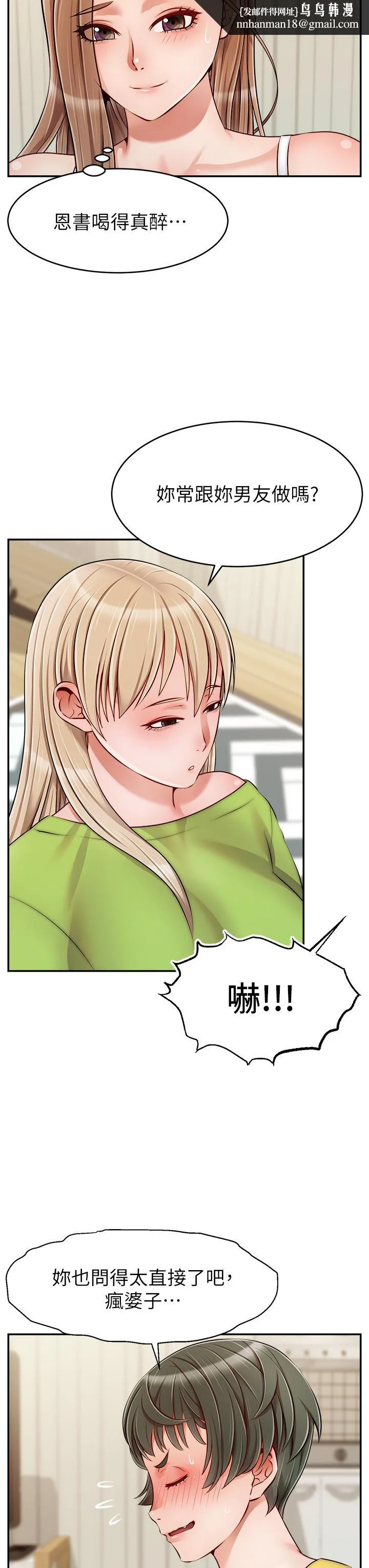 爸爸，请进! 第39话-性感的睡衣派对 第21页
