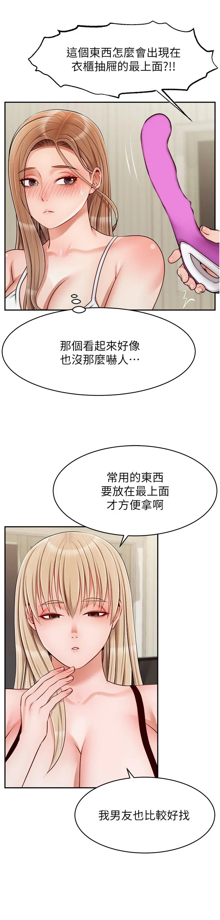爸爸，请进! 第39话-性感的睡衣派对 第15页