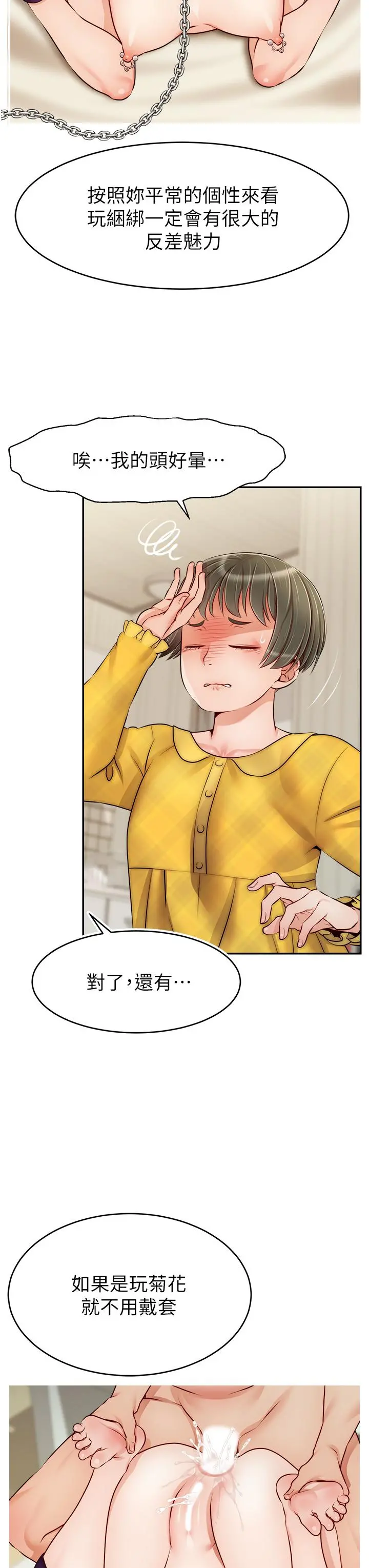 爸爸，请进! 第39话-性感的睡衣派对 第29页