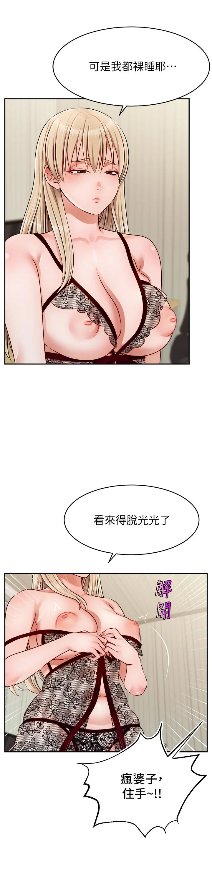 爸爸，请进! 第39话-性感的睡衣派对 第9页