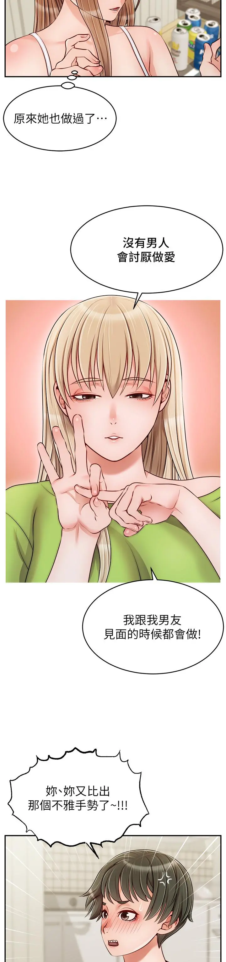 爸爸，请进! 第39话-性感的睡衣派对 第25页