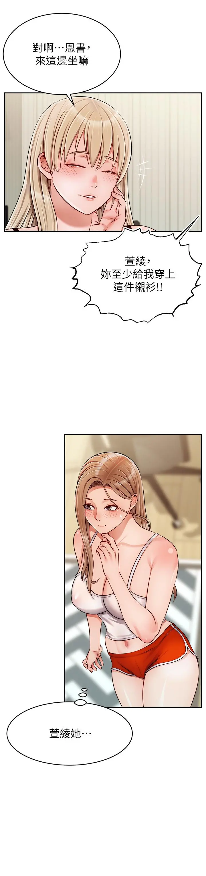 爸爸，请进! 第39话-性感的睡衣派对 第17页