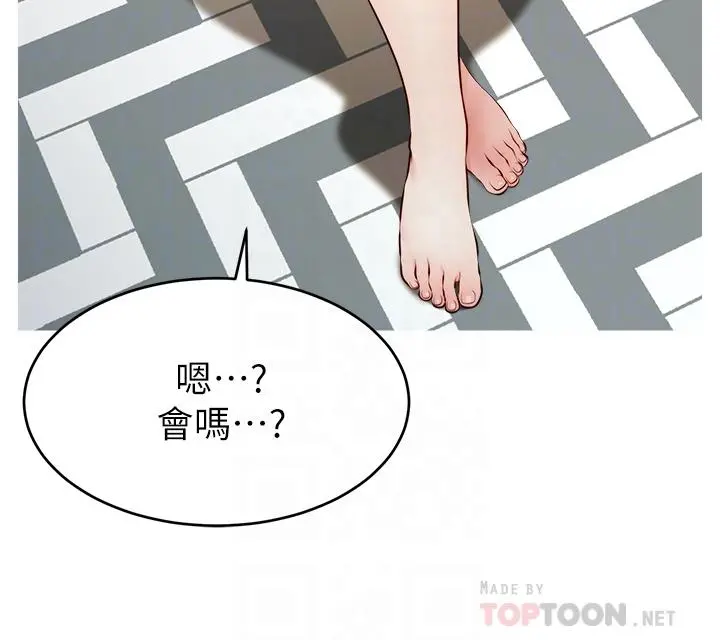 爸爸，请进! 第39话-性感的睡衣派对 第4页