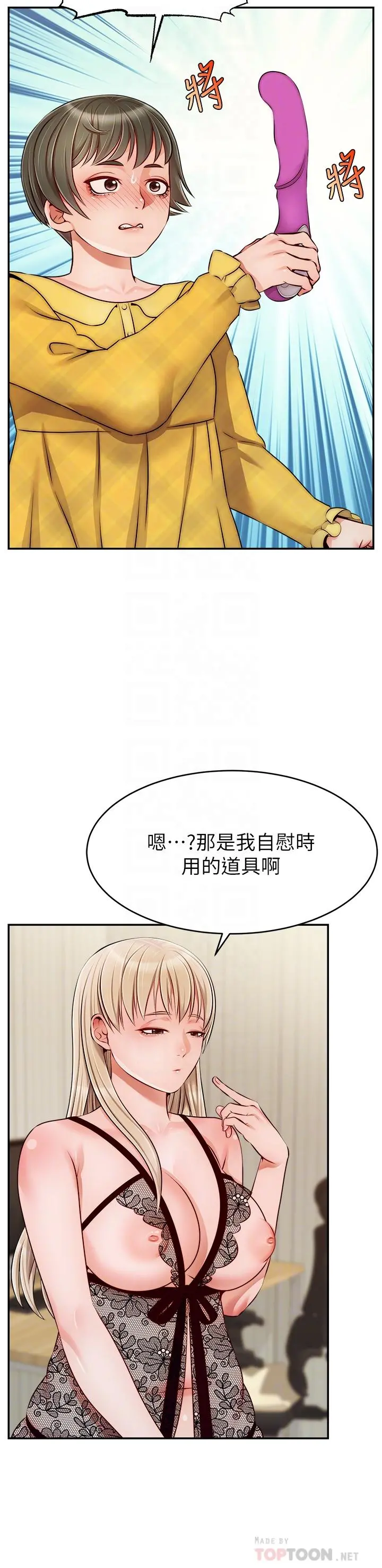 爸爸，请进! 第39话-性感的睡衣派对 第14页