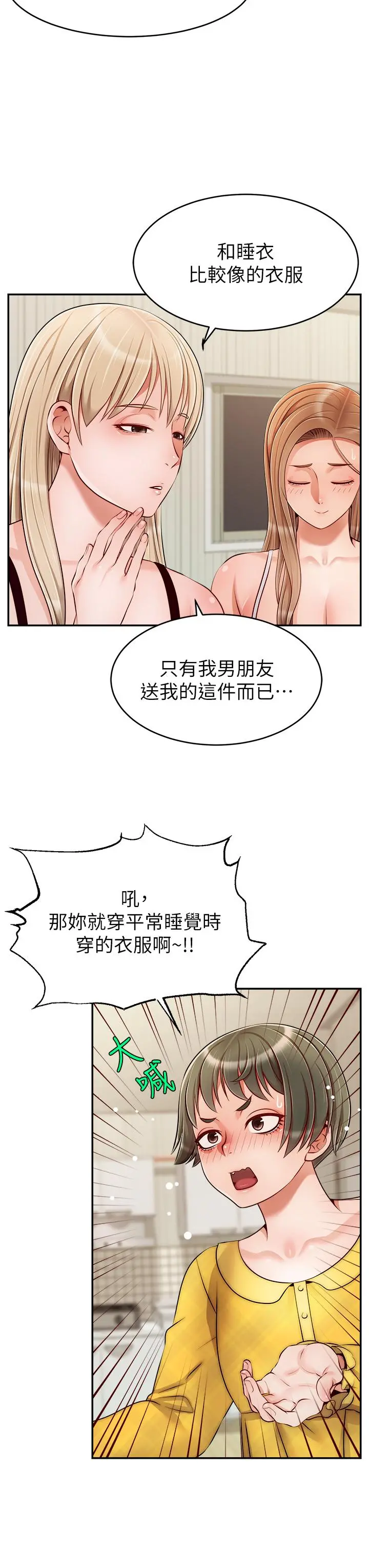 爸爸，请进! 第39话-性感的睡衣派对 第7页
