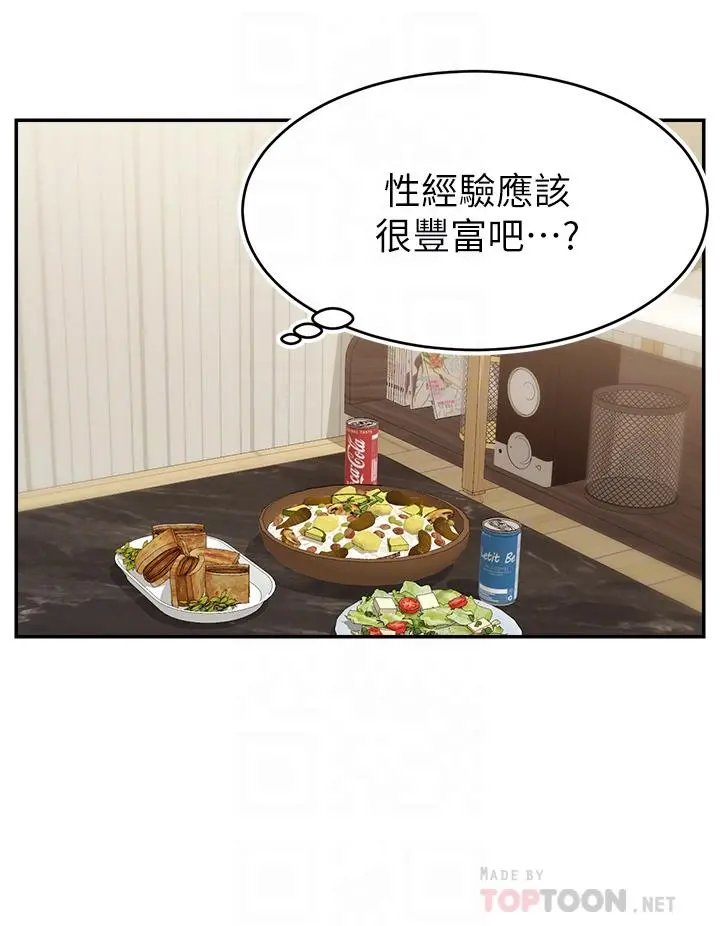 爸爸，请进! 第39话-性感的睡衣派对 第18页