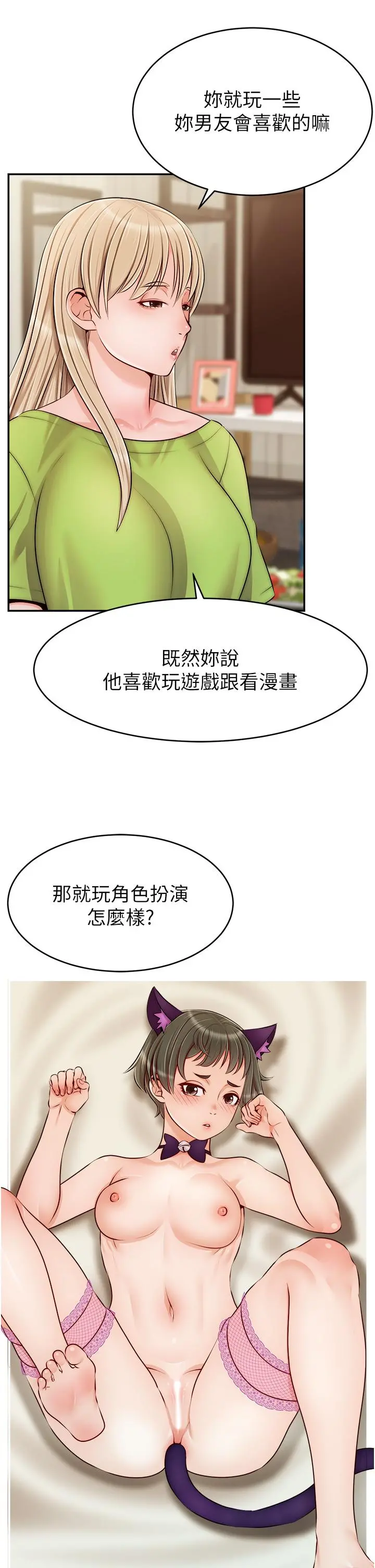 爸爸，请进! 第39话-性感的睡衣派对 第27页
