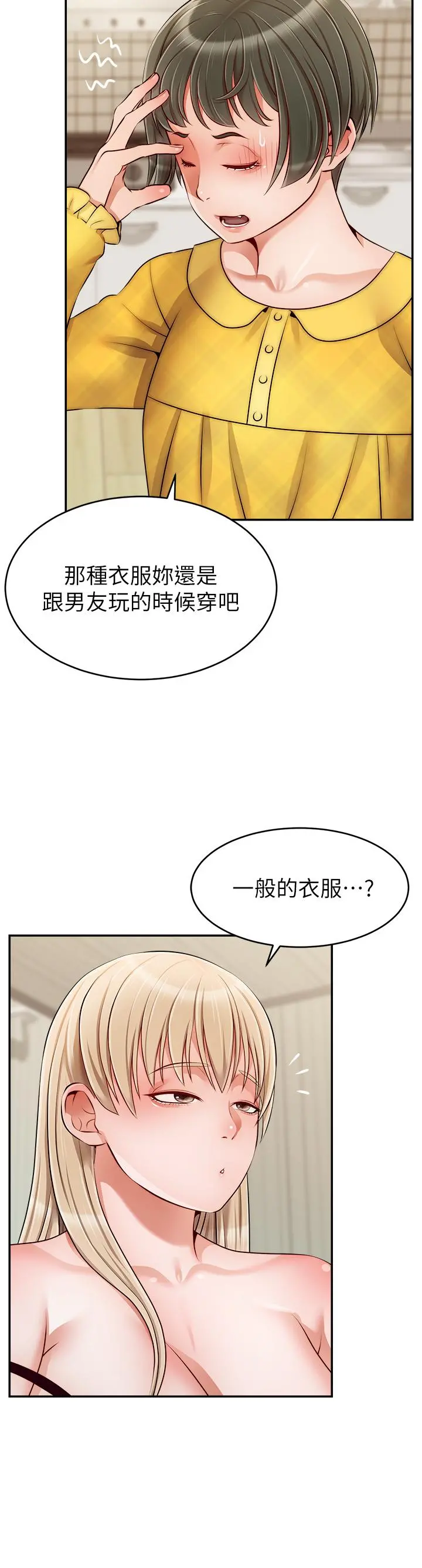 爸爸，请进! 第39话-性感的睡衣派对 第11页
