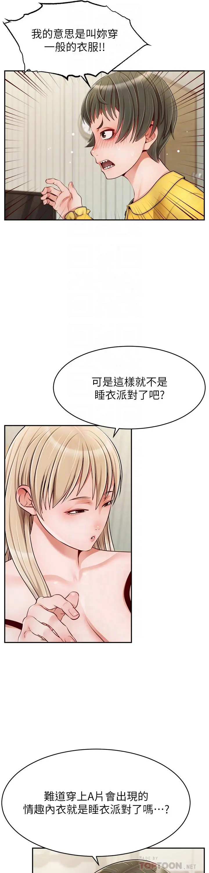 爸爸，请进! 第39话-性感的睡衣派对 第10页