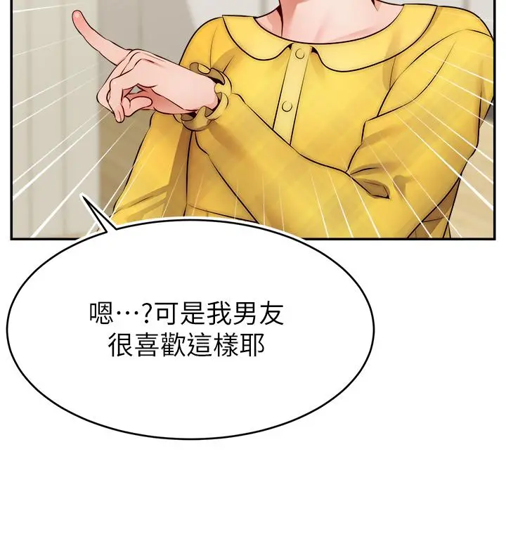 爸爸，请进! 第39话-性感的睡衣派对 第26页
