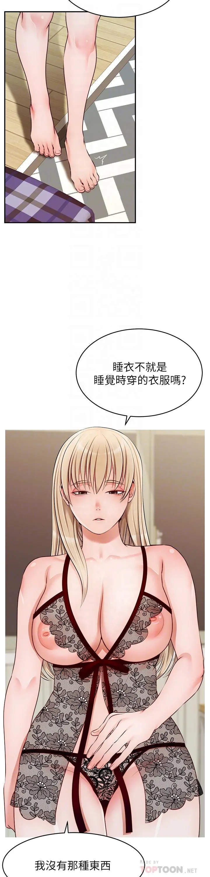 爸爸，请进! 第39话-性感的睡衣派对 第6页