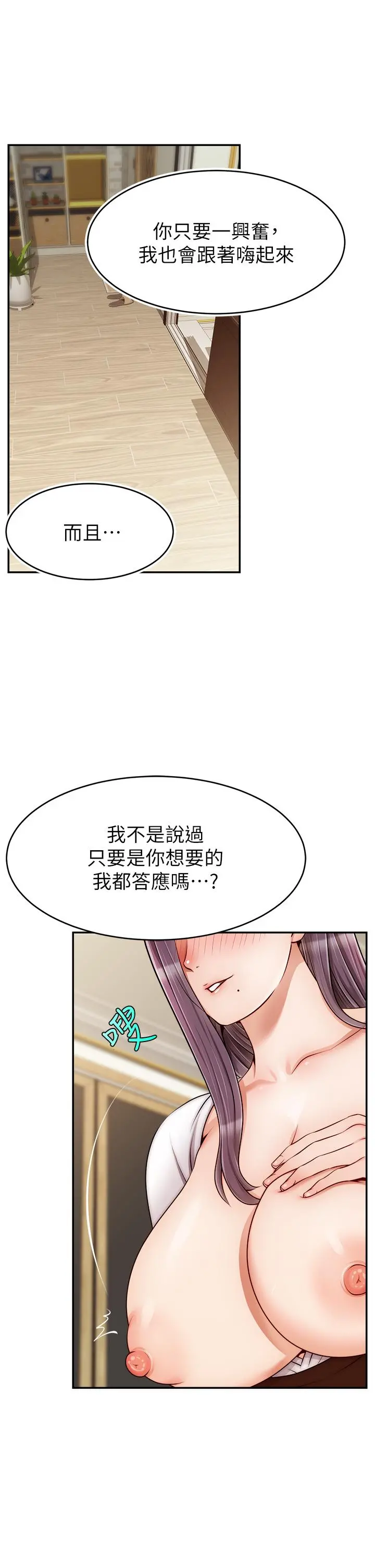 爸爸，请进! 第39话-性感的睡衣派对 第39页