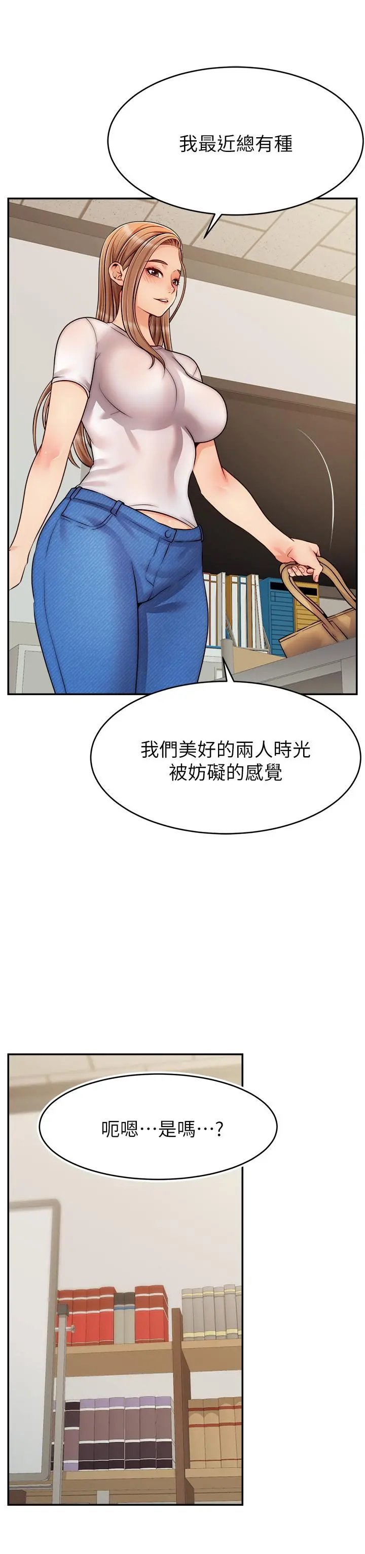 爸爸，请进! 第49话-难以启齿的过错 第11页