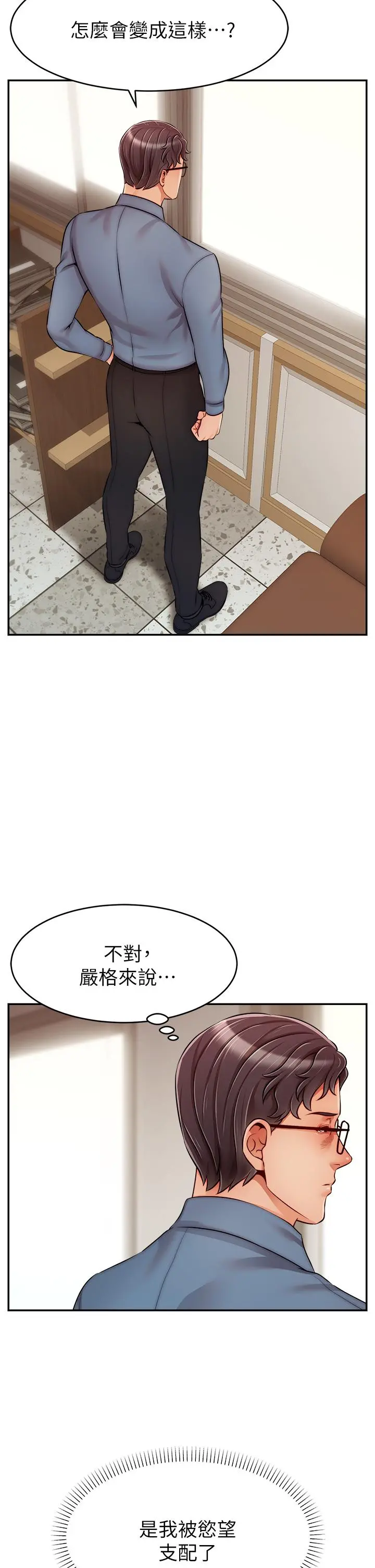 爸爸，请进! 第49话-难以启齿的过错 第2页