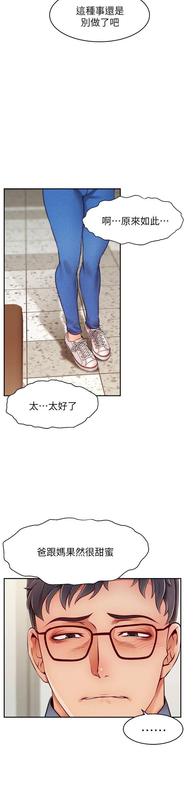 爸爸，请进! 第49话-难以启齿的过错 第18页
