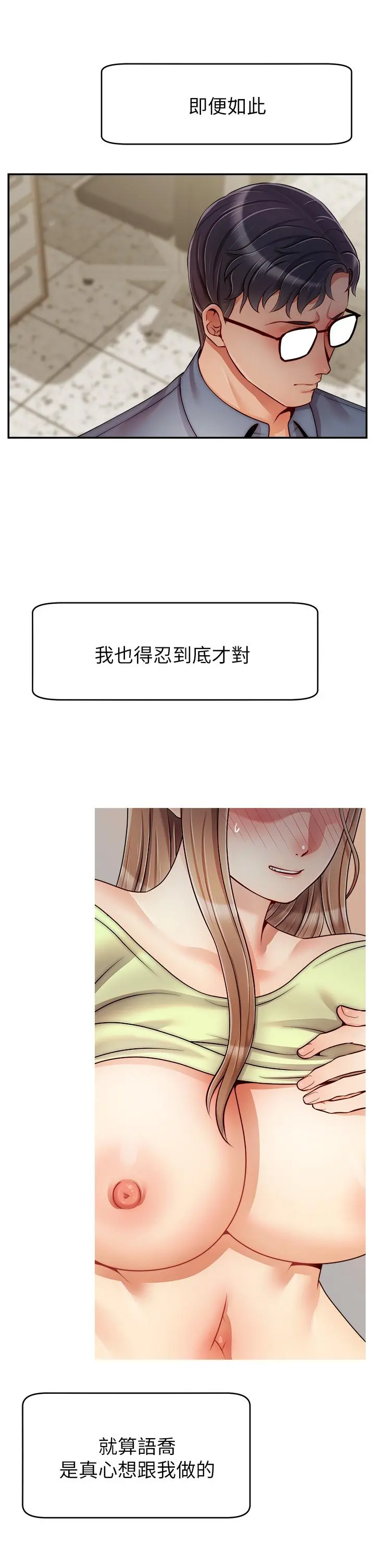 爸爸，请进! 第49话-难以启齿的过错 第5页