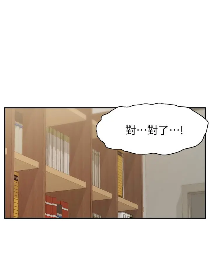 爸爸，请进! 第49话-难以启齿的过错 第19页