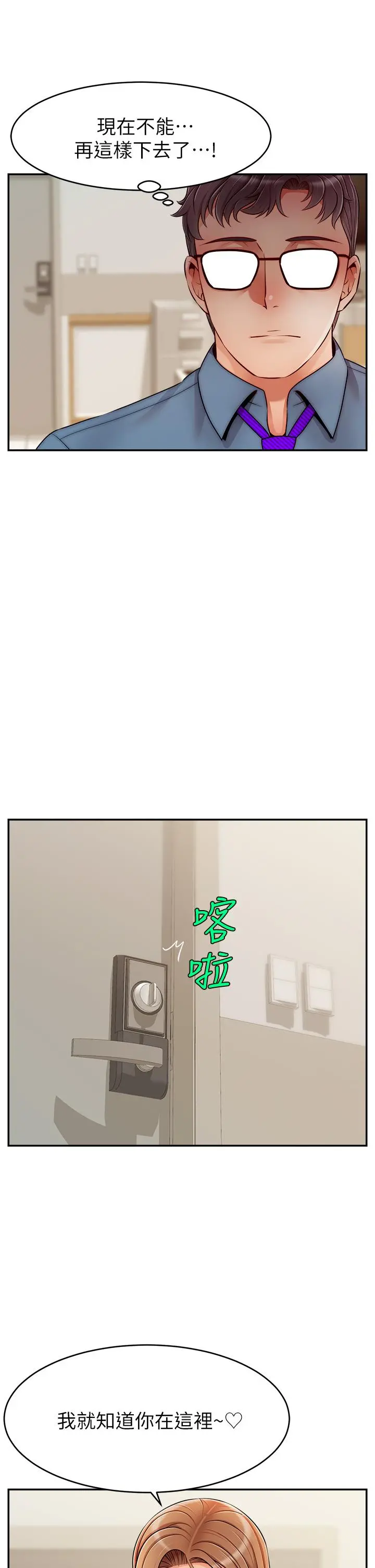 爸爸，请进! 第49话-难以启齿的过错 第9页