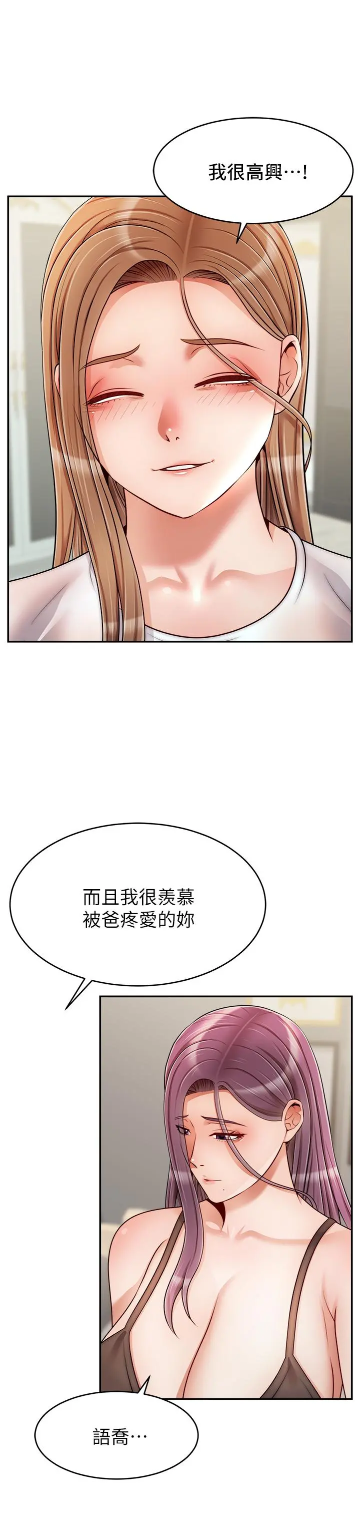 爸爸，请进! 第49话-难以启齿的过错 第29页