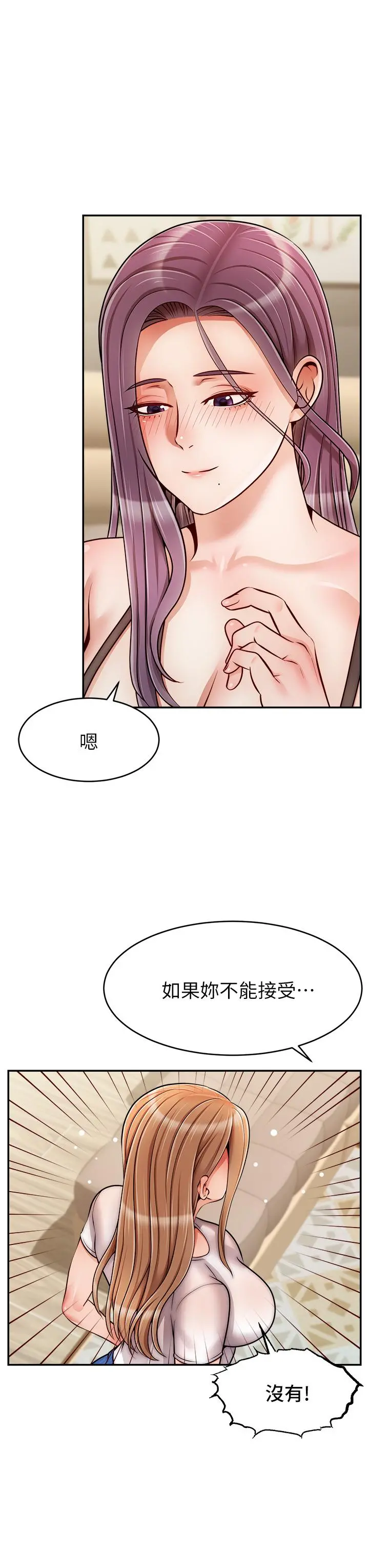 爸爸，请进! 第49话-难以启齿的过错 第33页