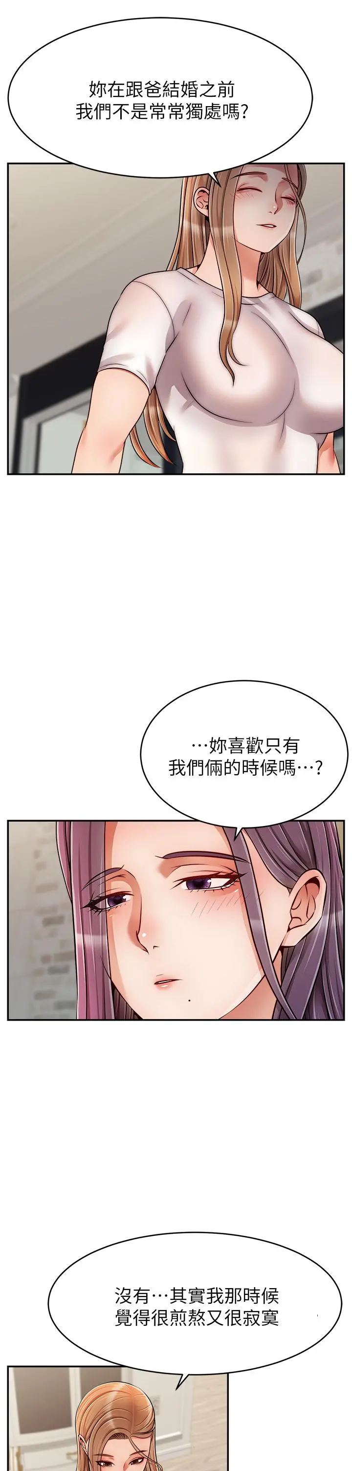 爸爸，请进! 第49话-难以启齿的过错 第27页