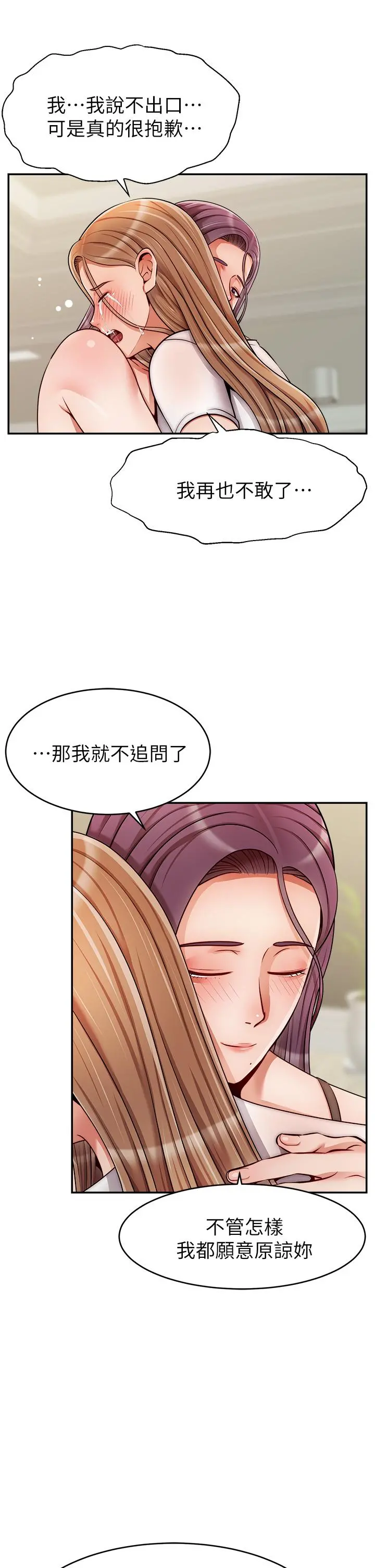 爸爸，请进! 第49话-难以启齿的过错 第39页