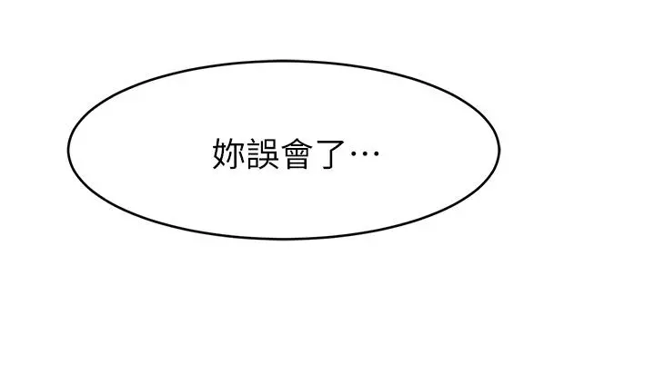 爸爸，请进! 第49话-难以启齿的过错 第34页