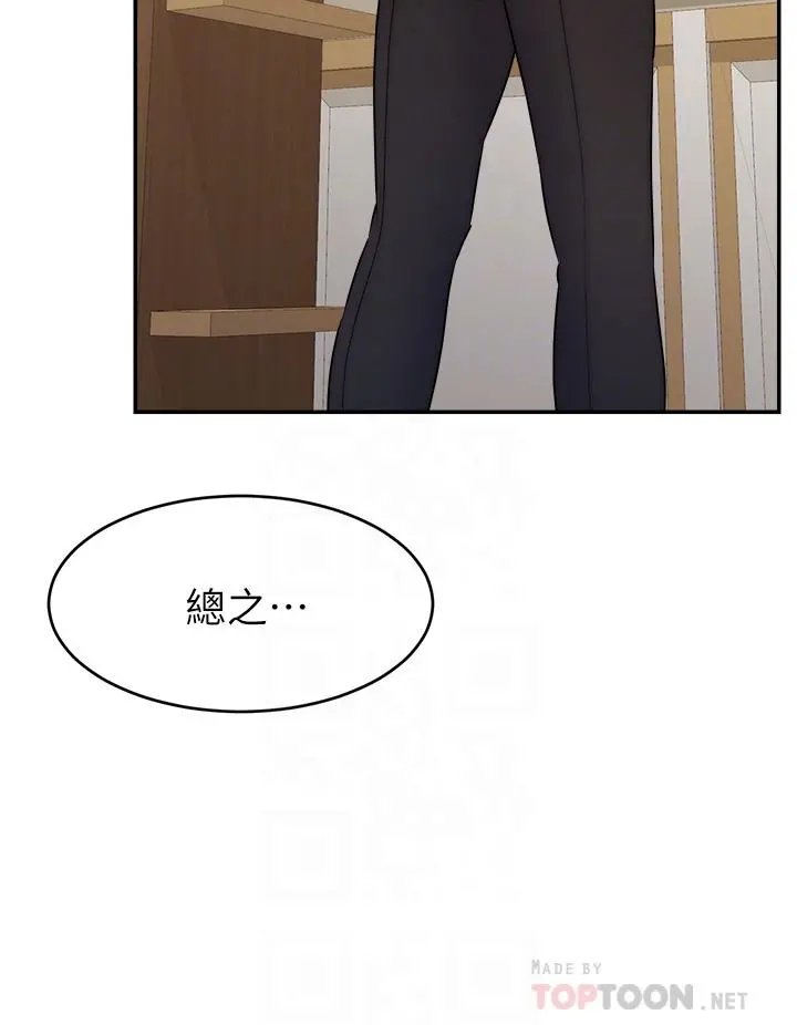 爸爸，请进! 第49话-难以启齿的过错 第8页