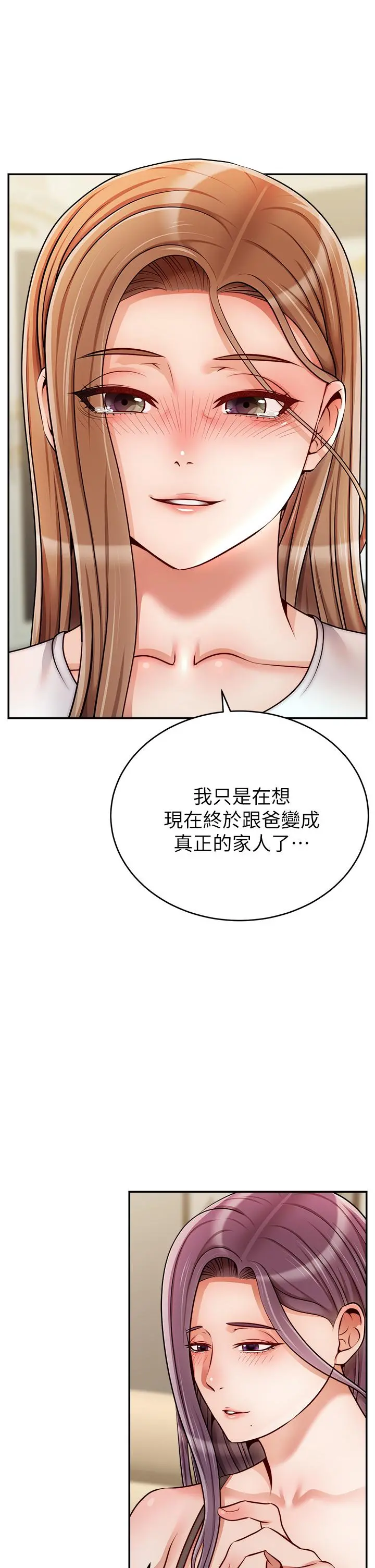 爸爸，请进! 第49话-难以启齿的过错 第35页