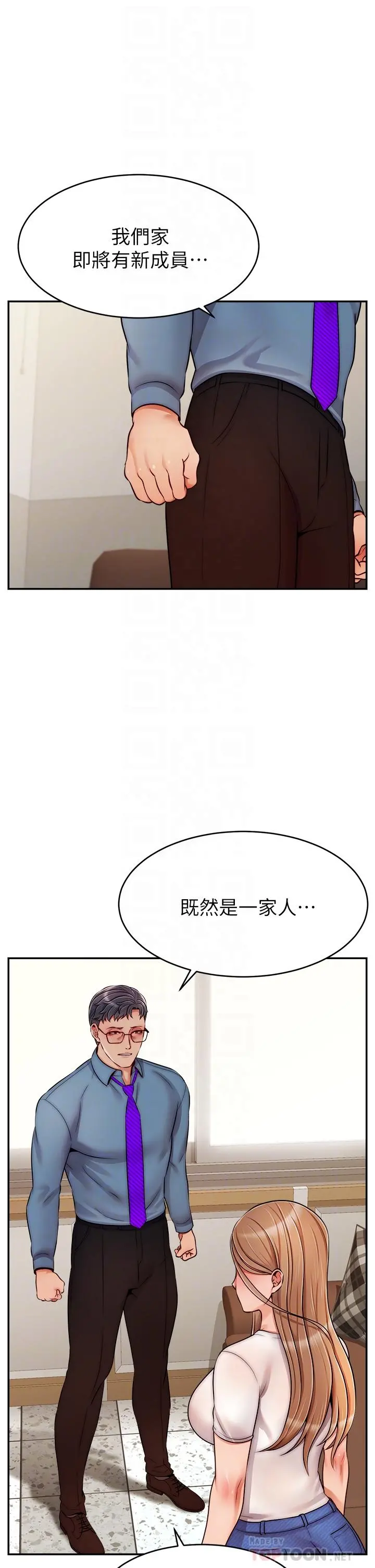 爸爸，请进! 第49话-难以启齿的过错 第17页